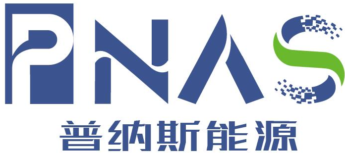 PNAS擴廠正式投產 產能滿足您的需求